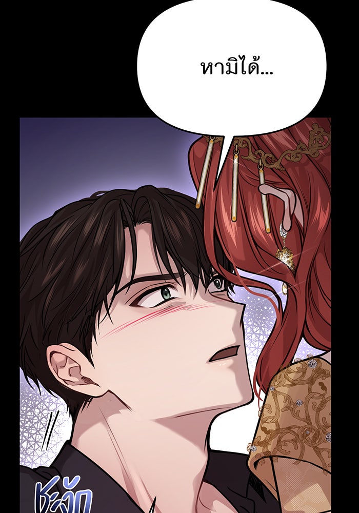 ห้องนอนลับของเจ้าหญิงต้องสาป - หน้า 92