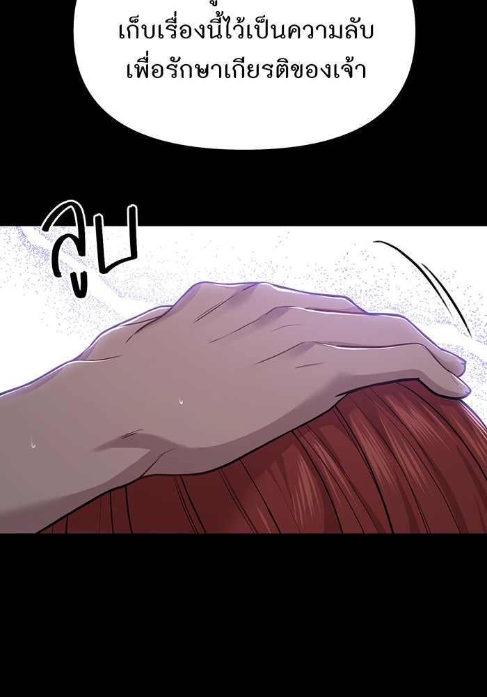 ห้องนอนลับของเจ้าหญิงต้องสาป - หน้า 187