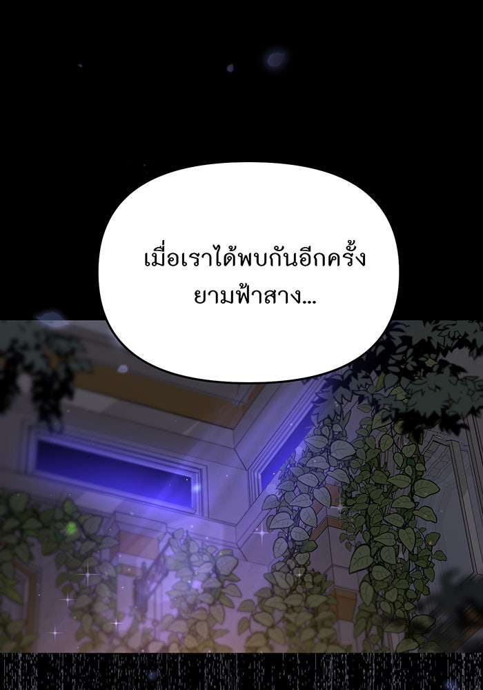 ห้องนอนลับของเจ้าหญิงต้องสาป - หน้า 190