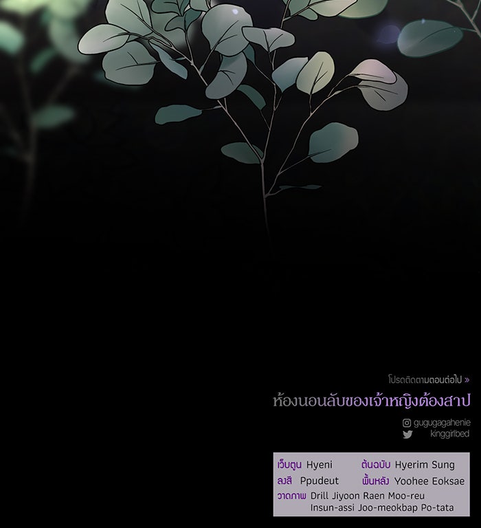 ห้องนอนลับของเจ้าหญิงต้องสาป - หน้า 202