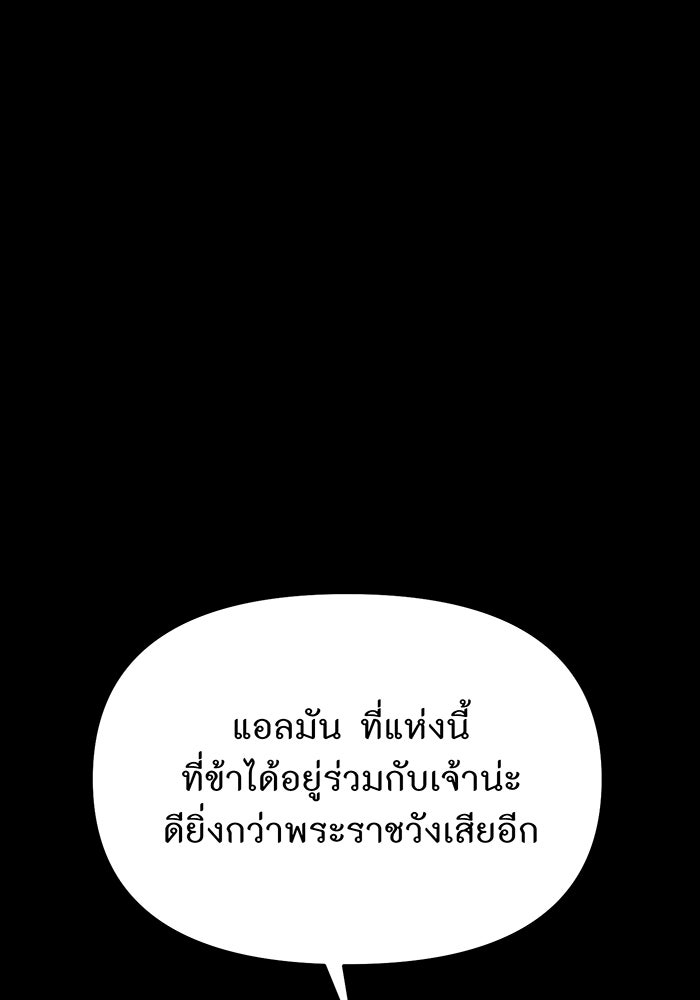 ห้องนอนลับของเจ้าหญิงต้องสาป - หน้า 28