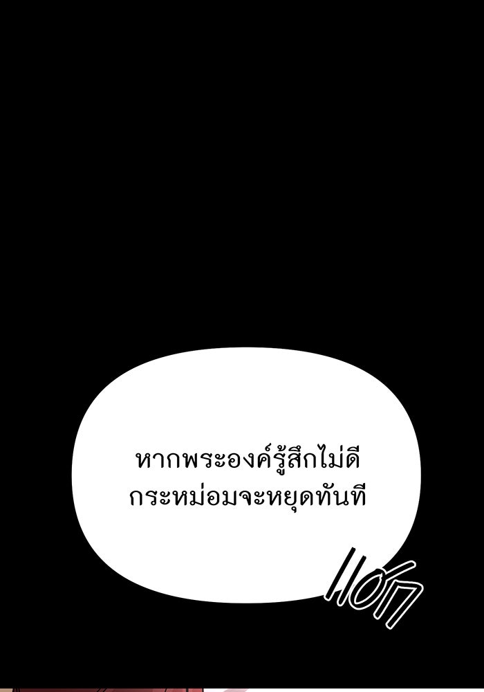 ห้องนอนลับของเจ้าหญิงต้องสาป - หน้า 86