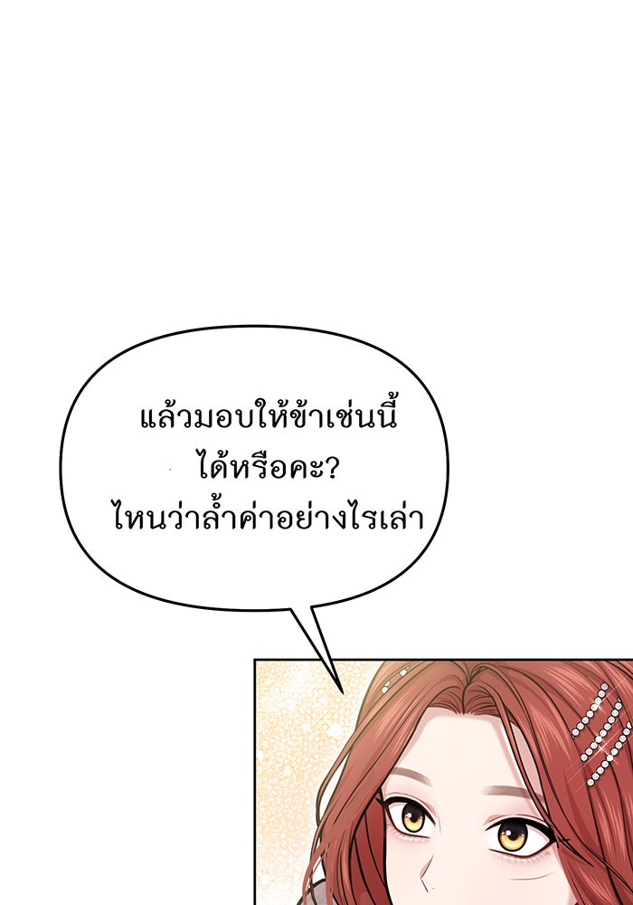 ห้องนอนลับของเจ้าหญิงต้องสาป - หน้า 112