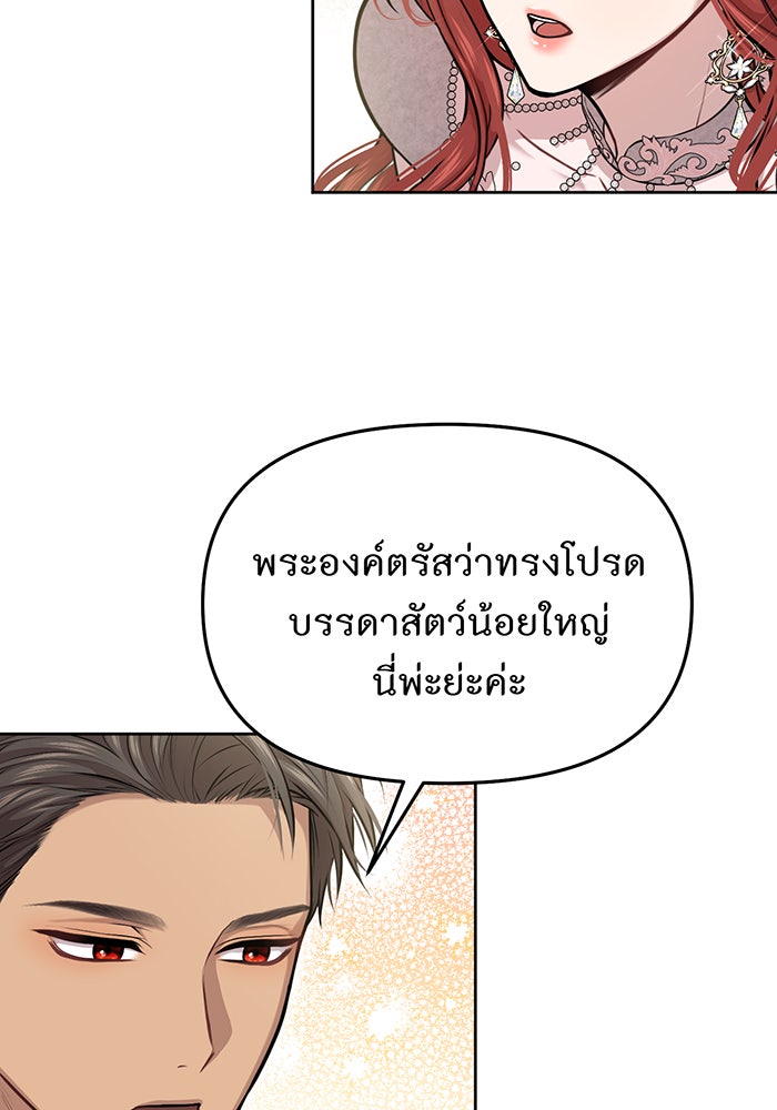 ห้องนอนลับของเจ้าหญิงต้องสาป - หน้า 113