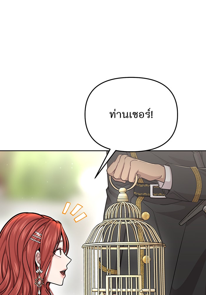 ห้องนอนลับของเจ้าหญิงต้องสาป - หน้า 146
