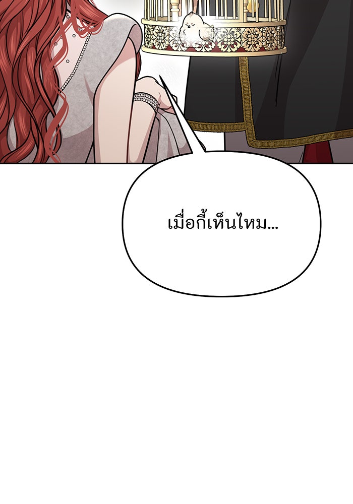 ห้องนอนลับของเจ้าหญิงต้องสาป - หน้า 147