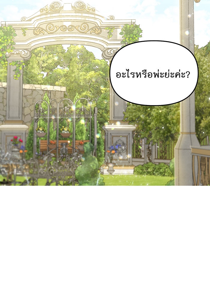 ห้องนอนลับของเจ้าหญิงต้องสาป - หน้า 34