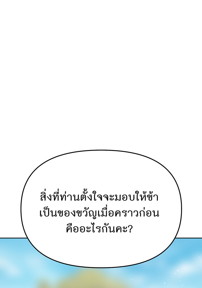 ห้องนอนลับของเจ้าหญิงต้องสาป - หน้า 35