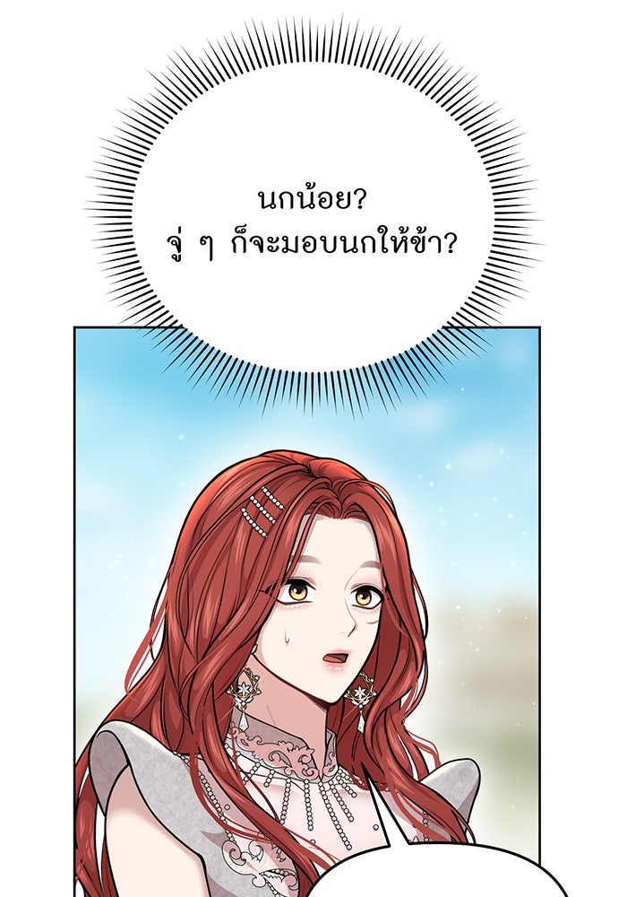 ห้องนอนลับของเจ้าหญิงต้องสาป - หน้า 41