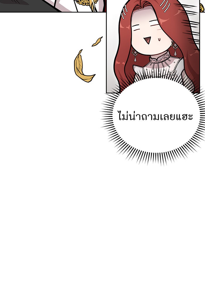 ห้องนอนลับของเจ้าหญิงต้องสาป - หน้า 56