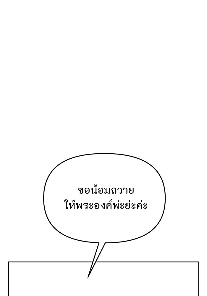 ห้องนอนลับของเจ้าหญิงต้องสาป - หน้า 80