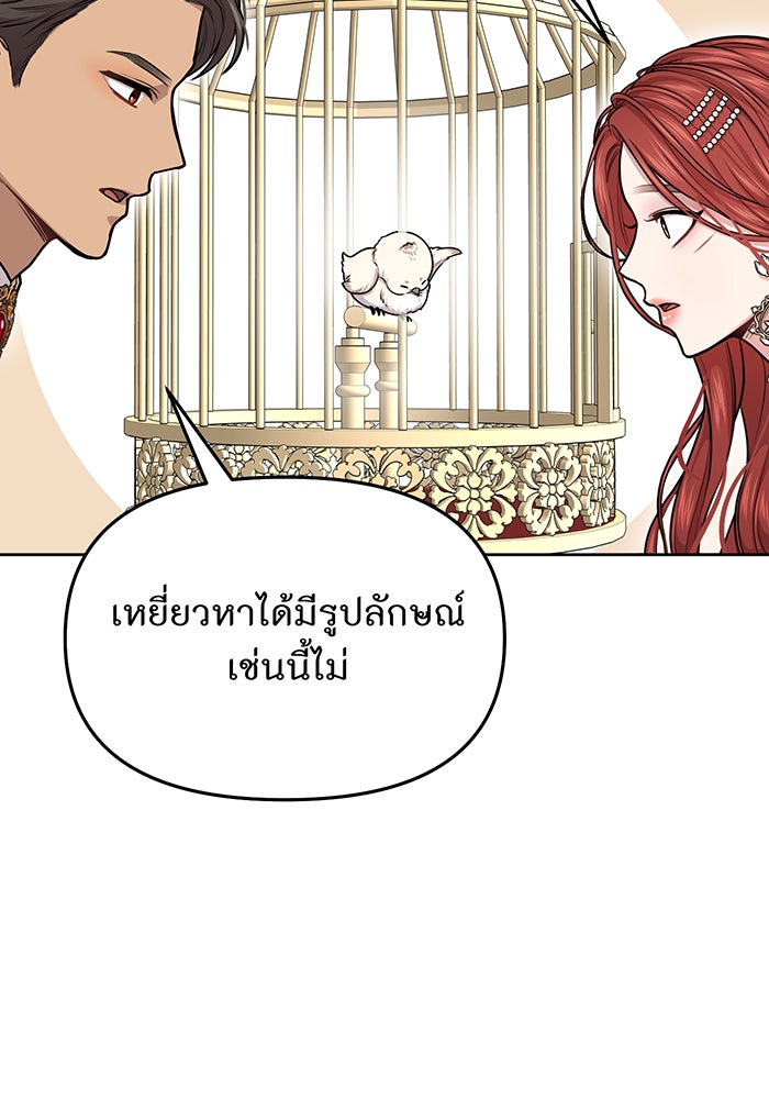 ห้องนอนลับของเจ้าหญิงต้องสาป - หน้า 87