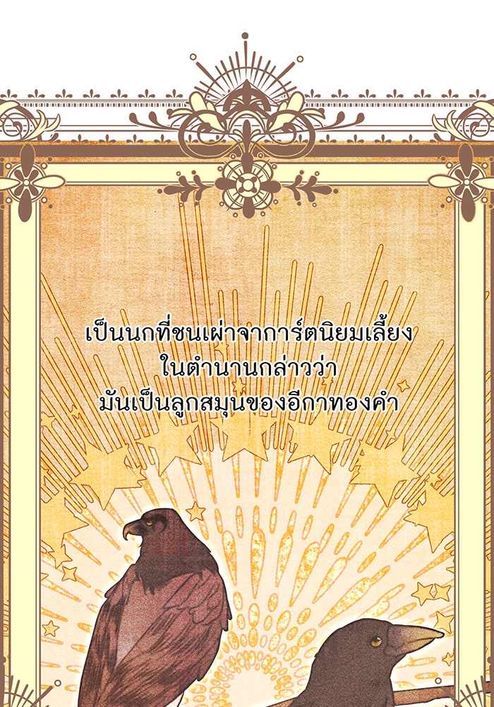 ห้องนอนลับของเจ้าหญิงต้องสาป - หน้า 91