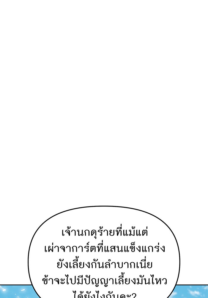 ห้องนอนลับของเจ้าหญิงต้องสาป - หน้า 97