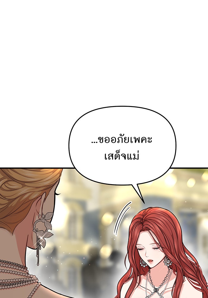 ห้องนอนลับของเจ้าหญิงต้องสาป - หน้า 116