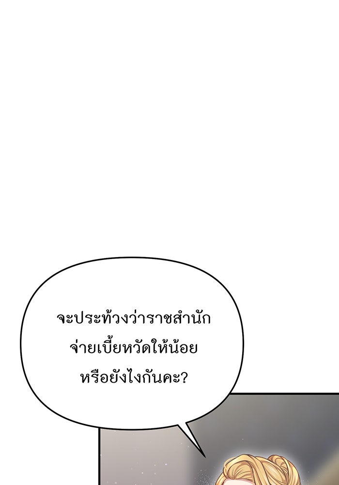 ห้องนอนลับของเจ้าหญิงต้องสาป - หน้า 120