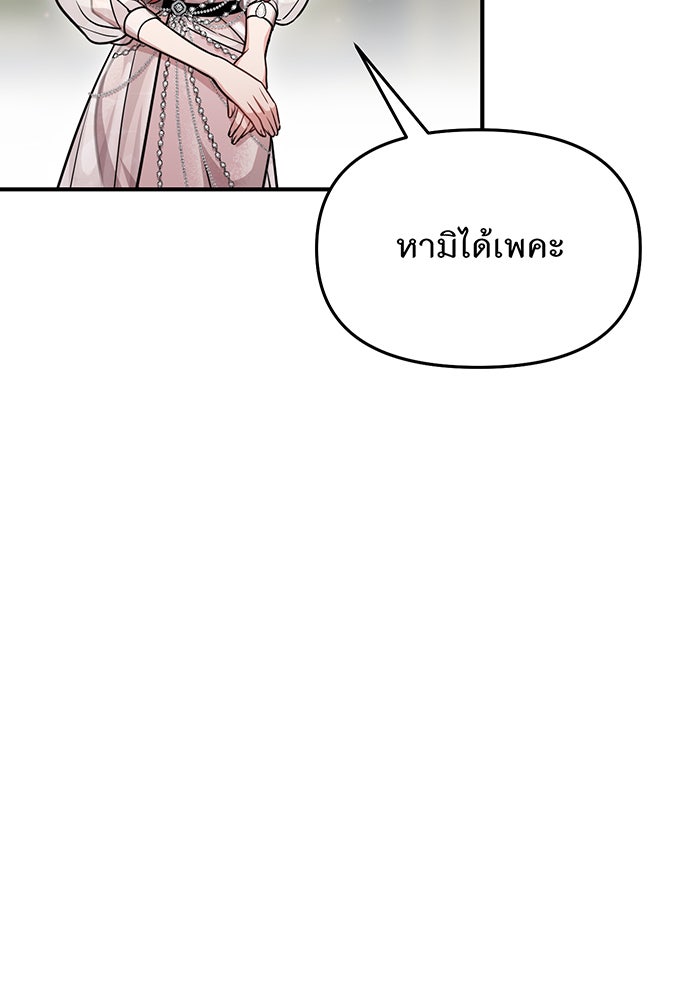 ห้องนอนลับของเจ้าหญิงต้องสาป - หน้า 122