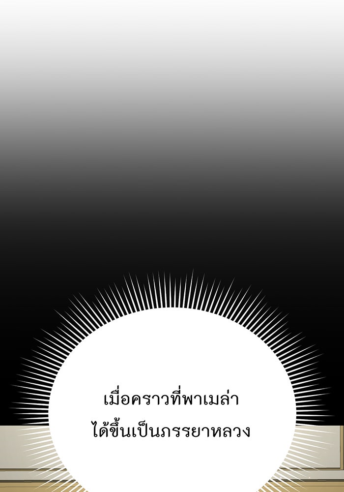 ห้องนอนลับของเจ้าหญิงต้องสาป - หน้า 128
