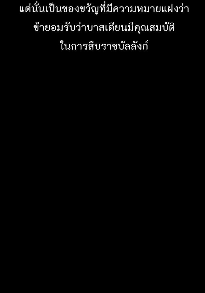 ห้องนอนลับของเจ้าหญิงต้องสาป - หน้า 136