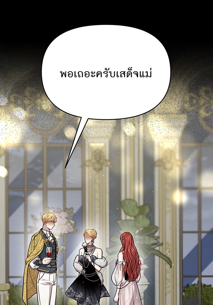 ห้องนอนลับของเจ้าหญิงต้องสาป - หน้า 145