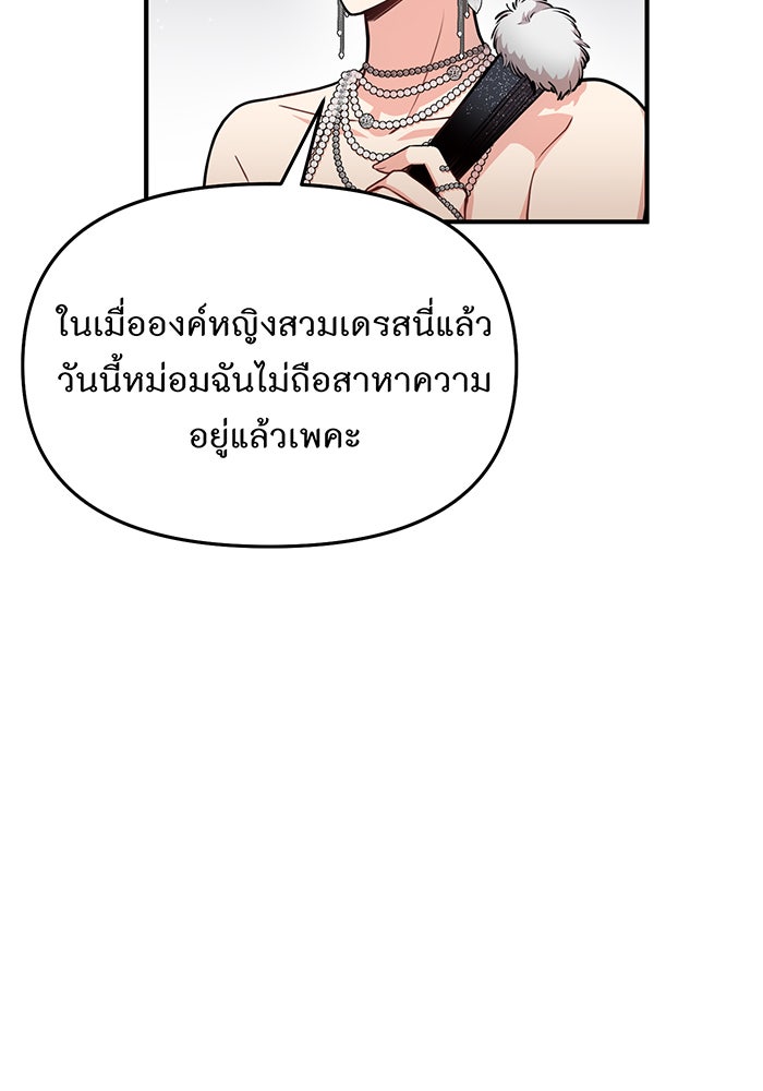 ห้องนอนลับของเจ้าหญิงต้องสาป - หน้า 148
