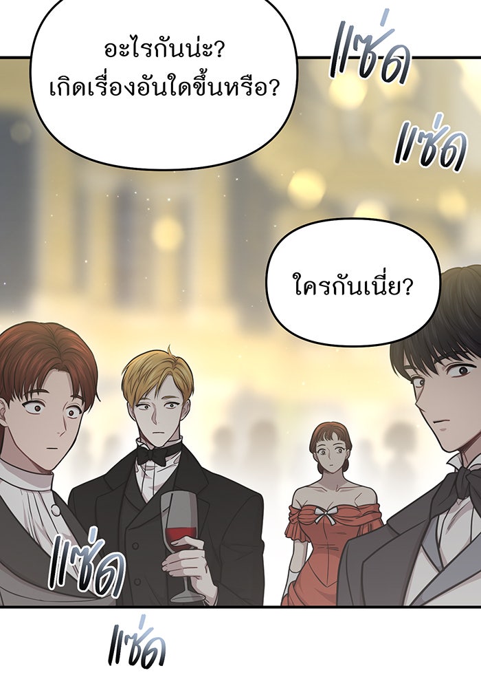 ห้องนอนลับของเจ้าหญิงต้องสาป - หน้า 157