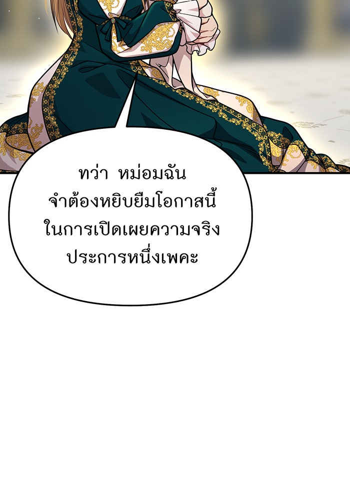 ห้องนอนลับของเจ้าหญิงต้องสาป - หน้า 179