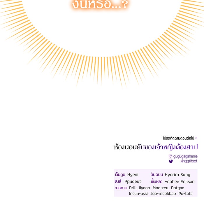 ห้องนอนลับของเจ้าหญิงต้องสาป - หน้า 196