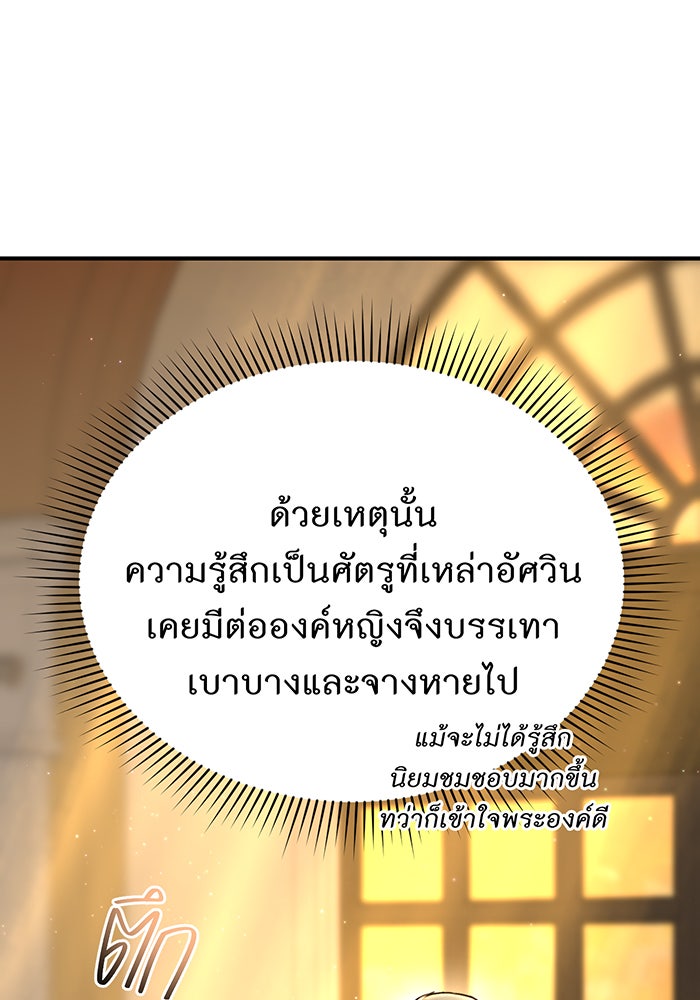 ห้องนอนลับของเจ้าหญิงต้องสาป - หน้า 57