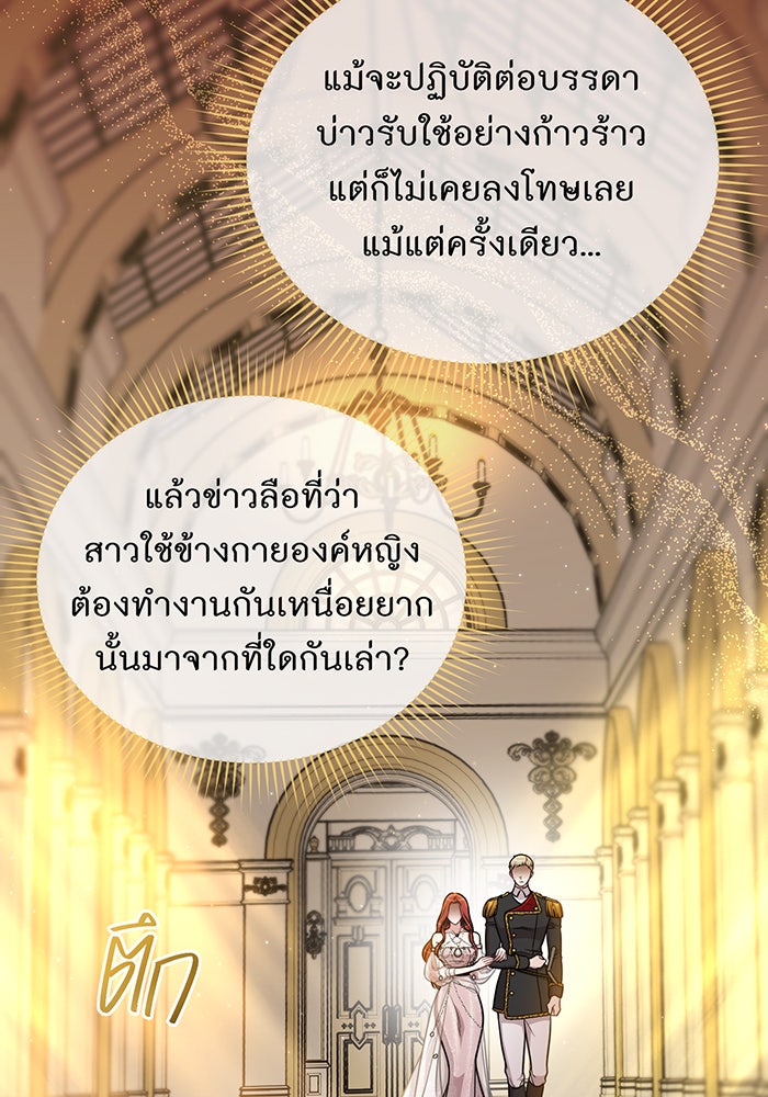 ห้องนอนลับของเจ้าหญิงต้องสาป - หน้า 65