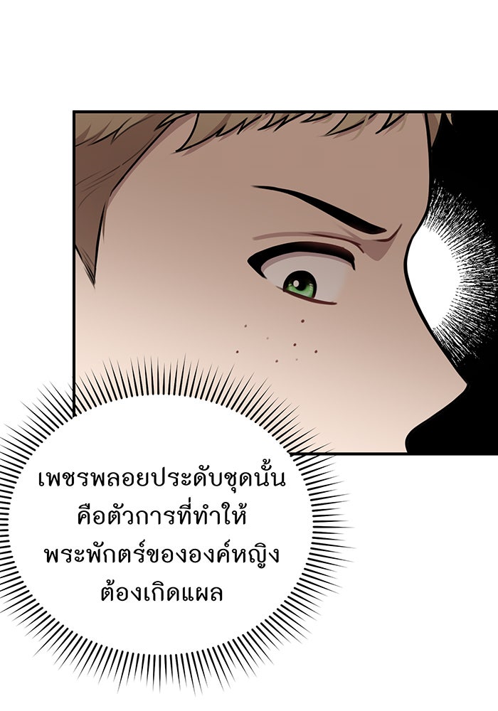 ห้องนอนลับของเจ้าหญิงต้องสาป - หน้า 80