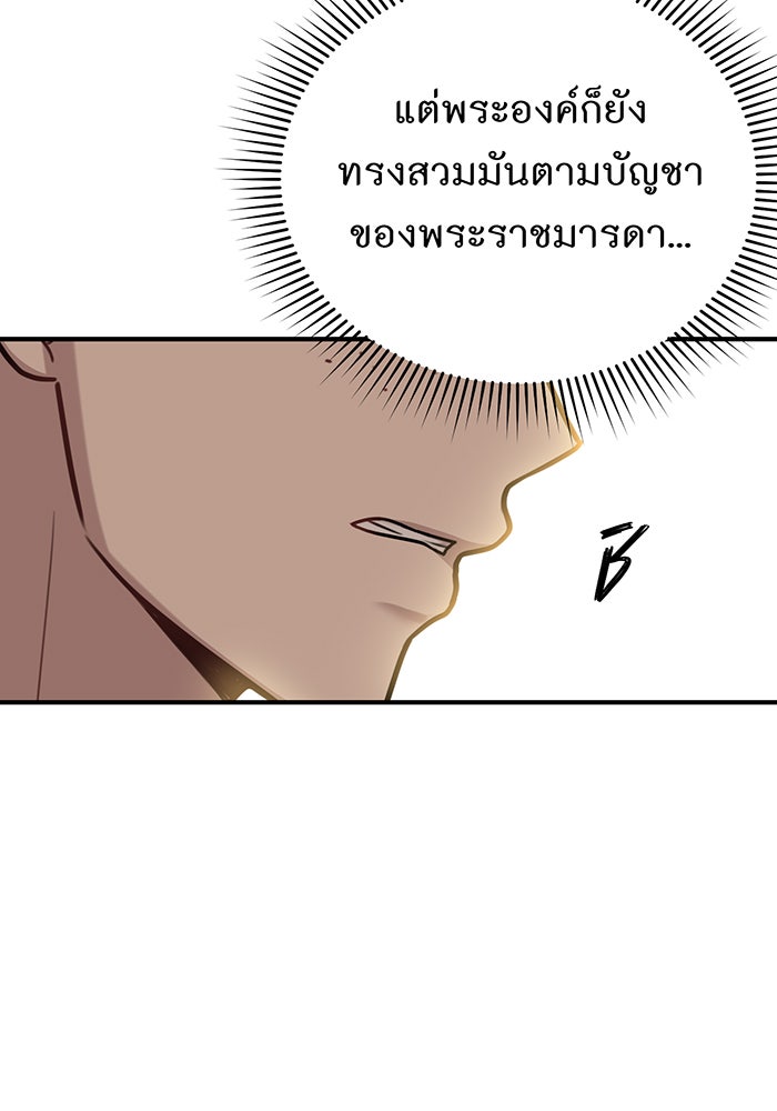 ห้องนอนลับของเจ้าหญิงต้องสาป - หน้า 82