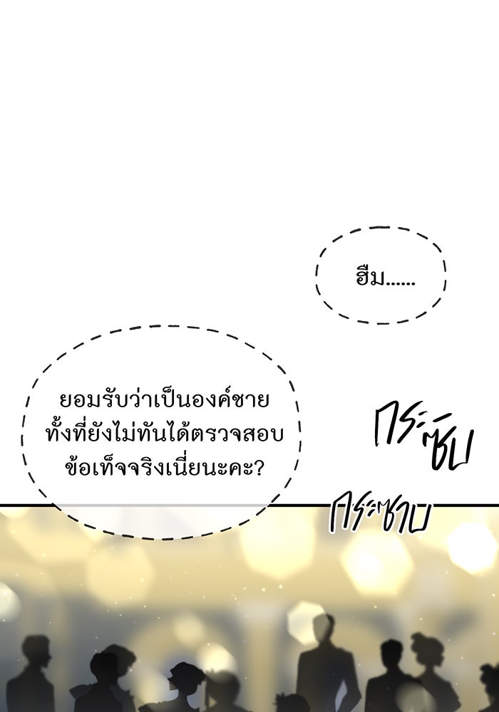 ห้องนอนลับของเจ้าหญิงต้องสาป - หน้า 102