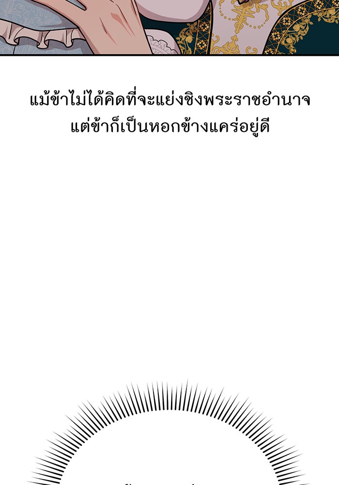 ห้องนอนลับของเจ้าหญิงต้องสาป - หน้า 126