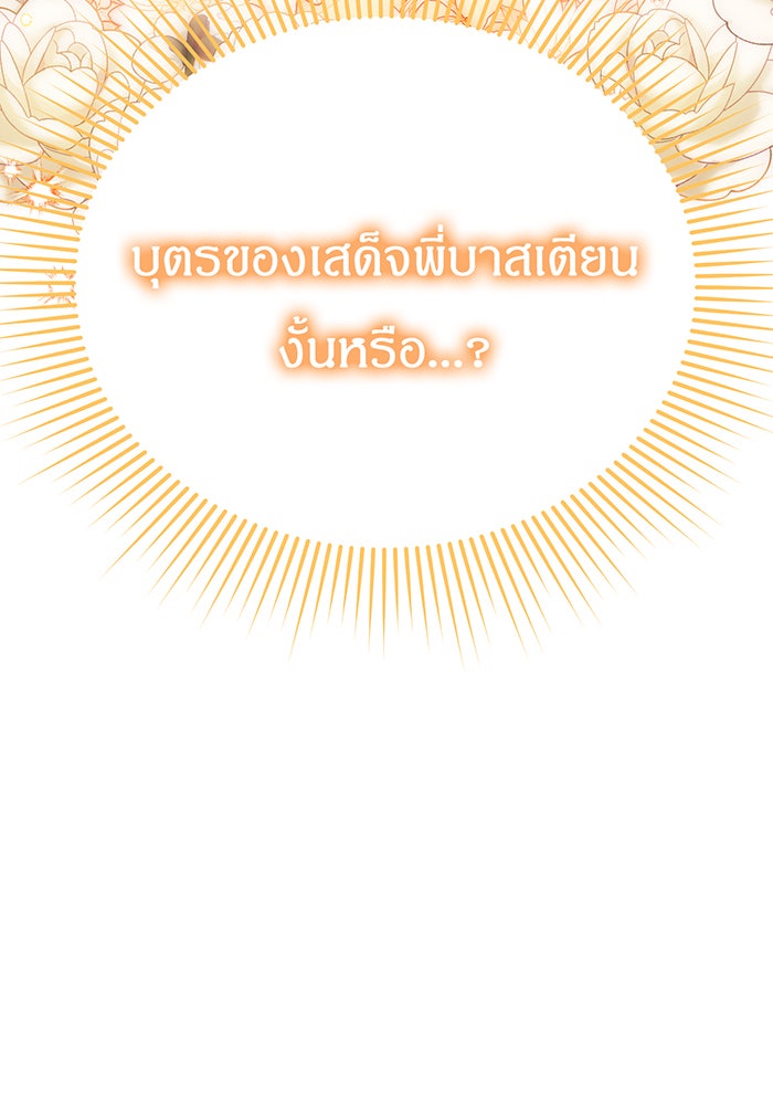 ห้องนอนลับของเจ้าหญิงต้องสาป - หน้า 13