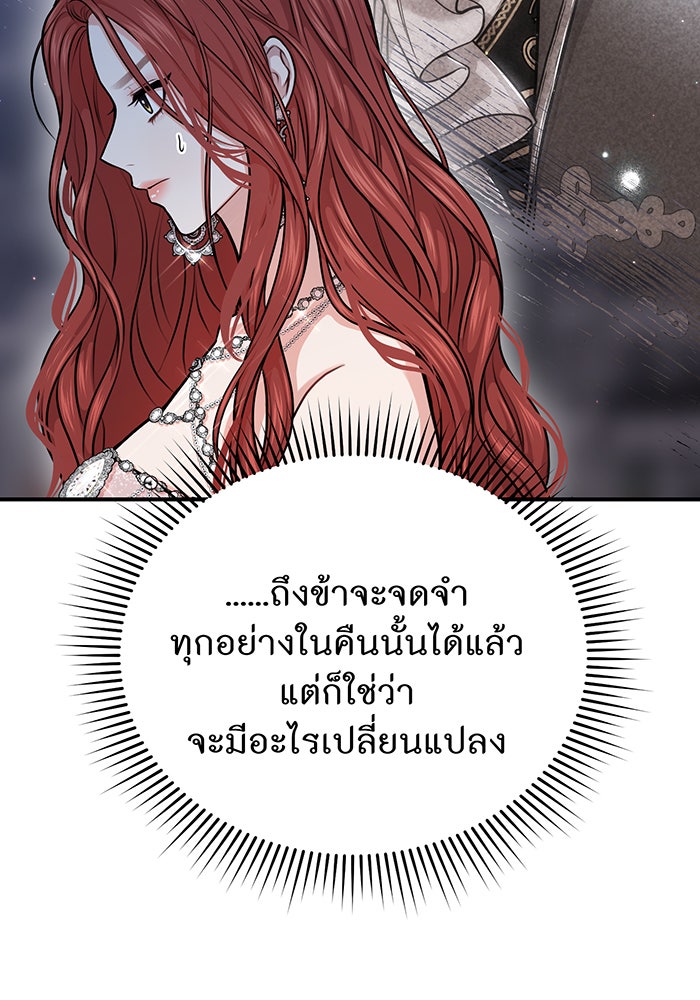 ห้องนอนลับของเจ้าหญิงต้องสาป - หน้า 161