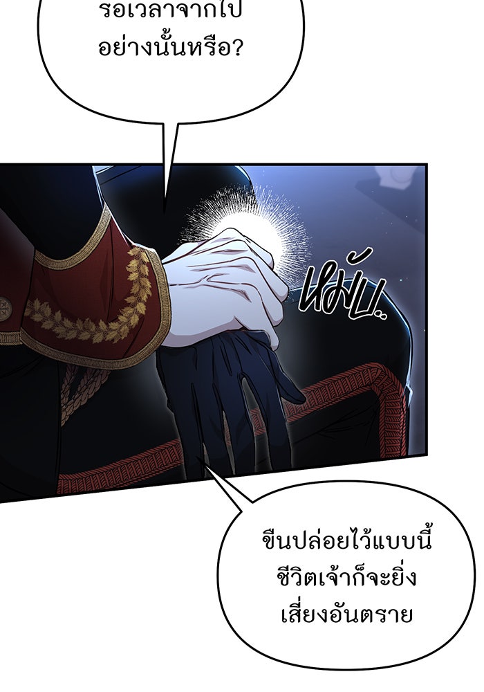 ห้องนอนลับของเจ้าหญิงต้องสาป - หน้า 176