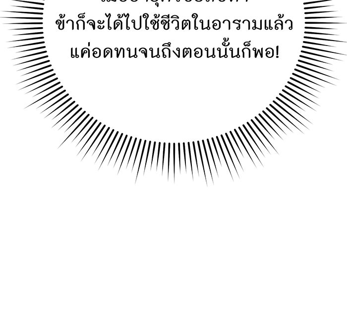 ห้องนอนลับของเจ้าหญิงต้องสาป - หน้า 182