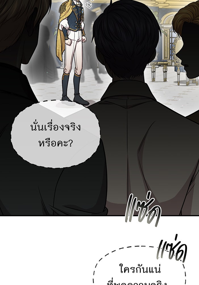 ห้องนอนลับของเจ้าหญิงต้องสาป - หน้า 29