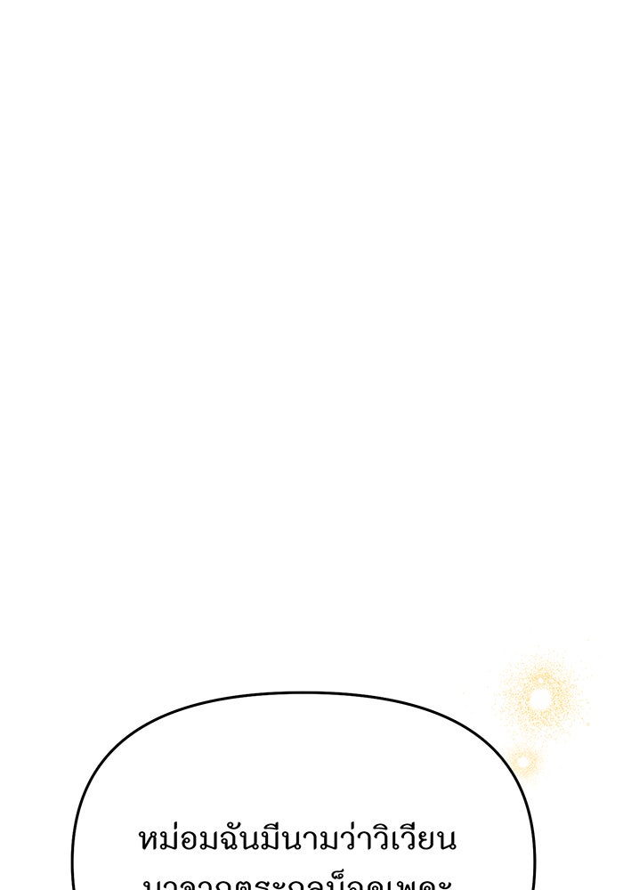 ห้องนอนลับของเจ้าหญิงต้องสาป - หน้า 34