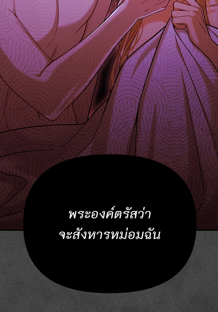 ห้องนอนลับของเจ้าหญิงต้องสาป - หน้า 48