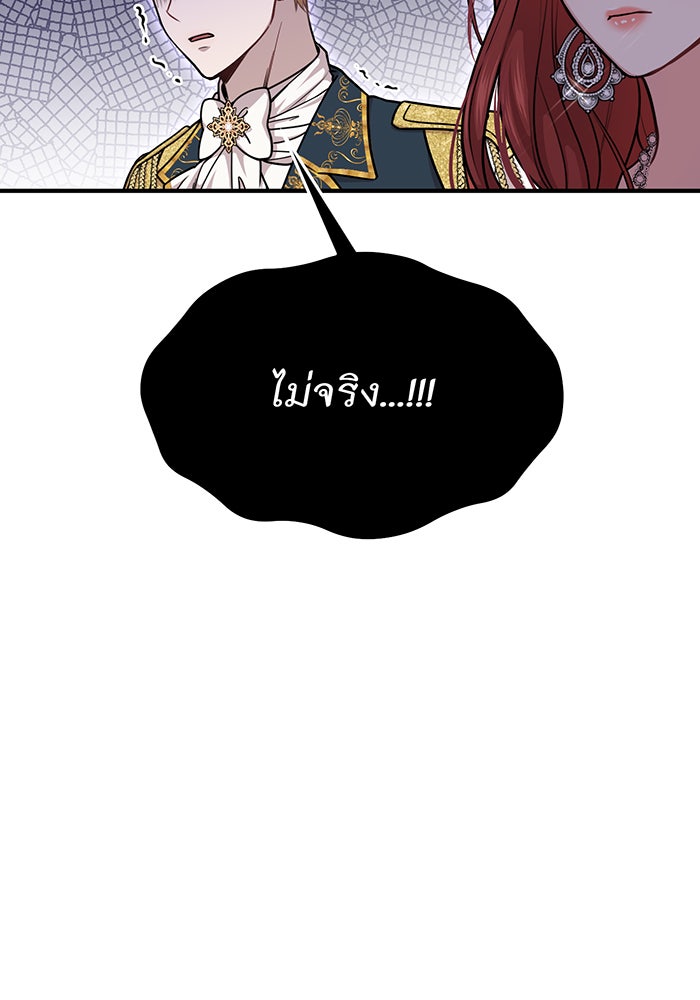ห้องนอนลับของเจ้าหญิงต้องสาป - หน้า 76