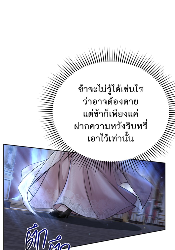 ห้องนอนลับของเจ้าหญิงต้องสาป - หน้า 136