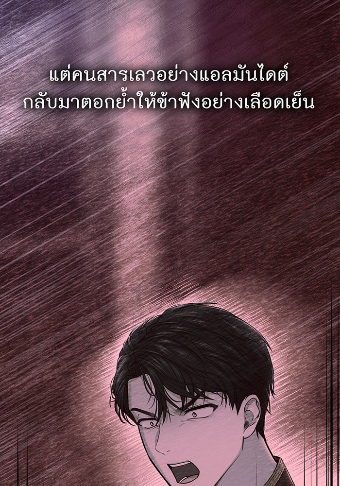 ห้องนอนลับของเจ้าหญิงต้องสาป - หน้า 142