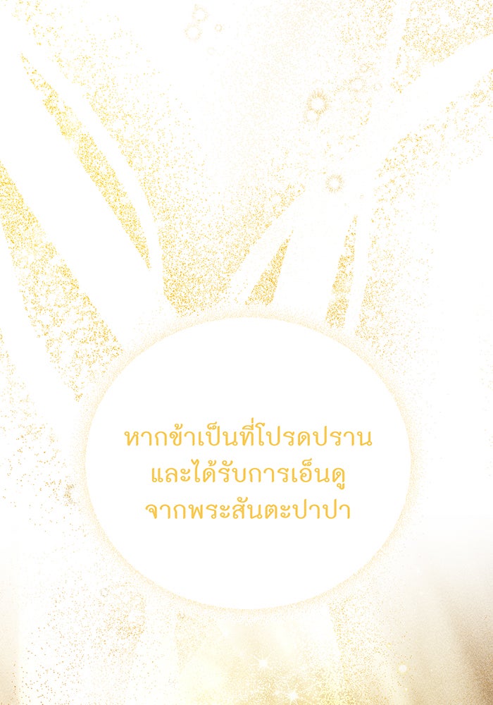 ห้องนอนลับของเจ้าหญิงต้องสาป - หน้า 19