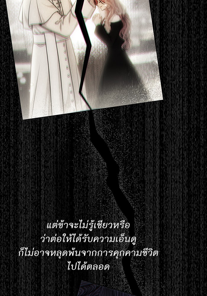 ห้องนอนลับของเจ้าหญิงต้องสาป - หน้า 29