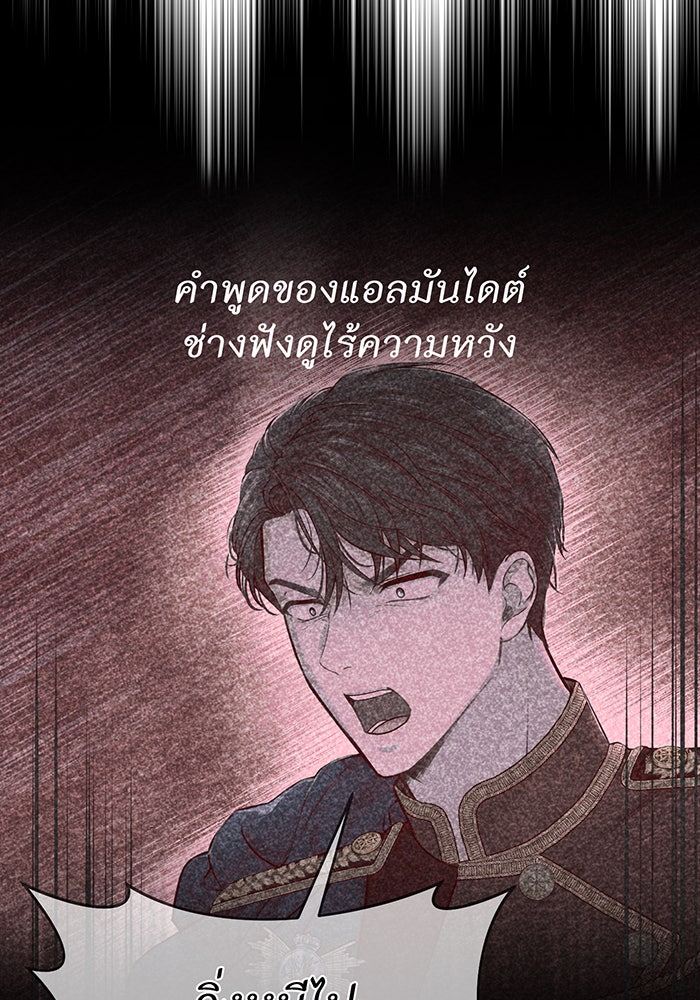 ห้องนอนลับของเจ้าหญิงต้องสาป - หน้า 117