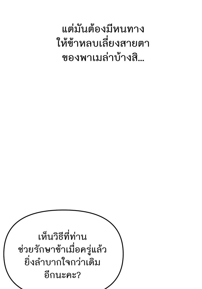 ห้องนอนลับของเจ้าหญิงต้องสาป - หน้า 119