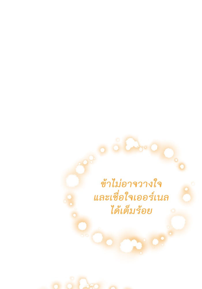 ห้องนอนลับของเจ้าหญิงต้องสาป - หน้า 121