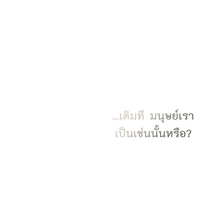 ห้องนอนลับของเจ้าหญิงต้องสาป - หน้า 148